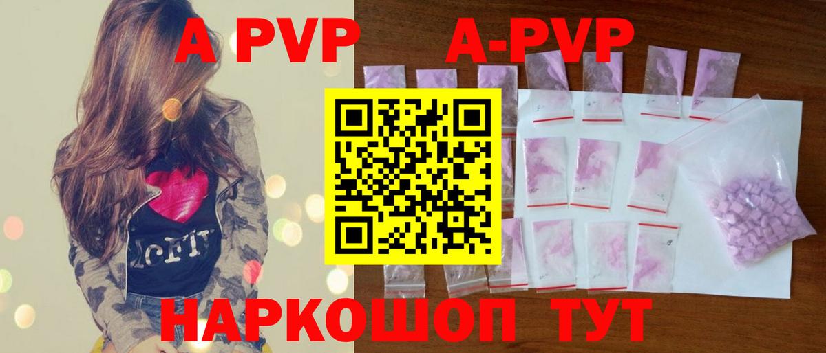 A PVP мука  A-PVP Соль  Alpha-PVP  Шали  A PVP крисы CK  Вход с VPN 