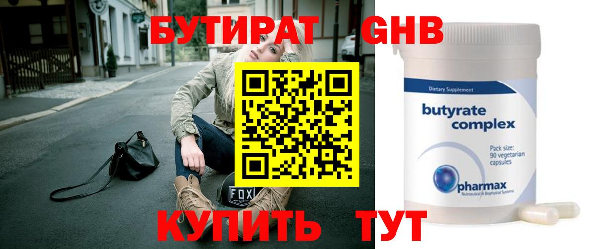 Бутират BDO 33%  Вход с VPN  БУТИРАТ  Шали 