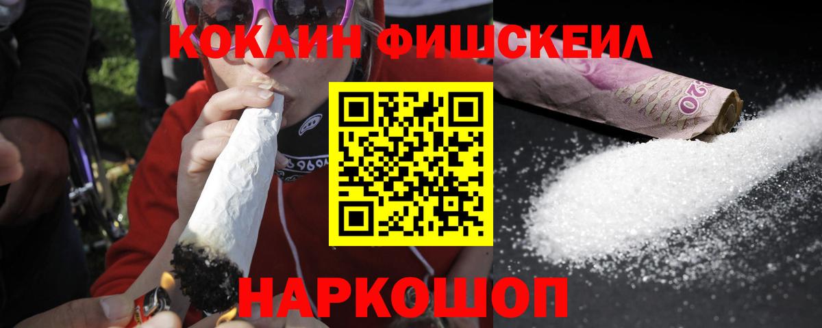 Cocaine FishScale Шали