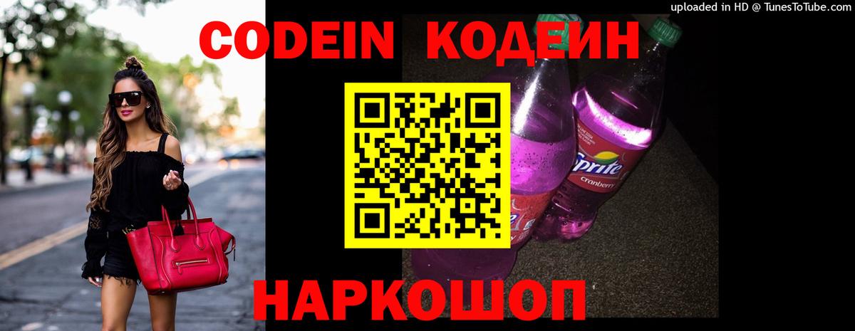 Шали  Кодеиновый сироп Lean напиток Lean (лин)  Codein Purple Drank  Вход с VPN 