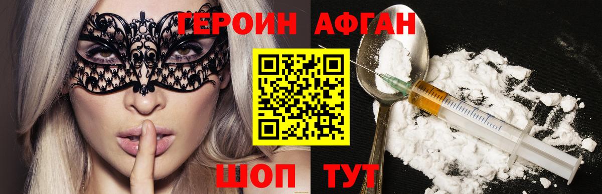 ГЕРОИН афганец  Вход с VPN  Шали 