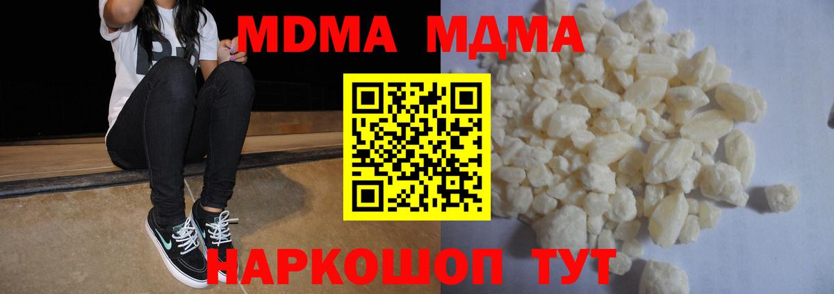МДМА Molly  MDMA  Шали  Вход с VPN  МДМА кристаллы 