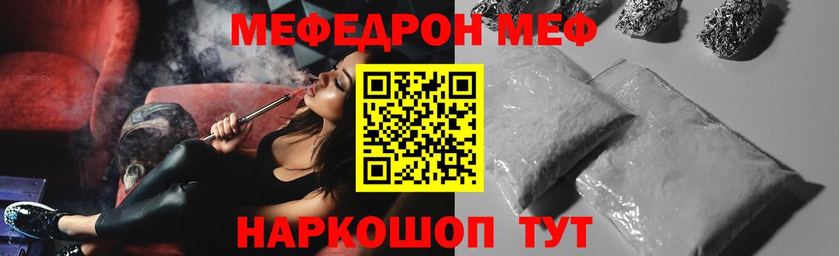 Меф  Вход с VPN  Шали  Мефедрон VHQ  Меф mephedrone 