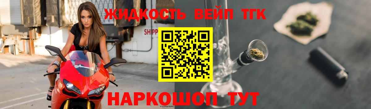 ТГК жижа  Вход с VPN  Шали 